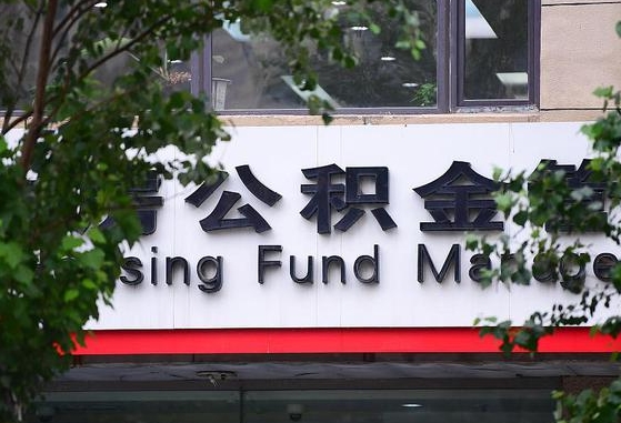 许昌随申办提取住房公积金（随申办 提取公积金）