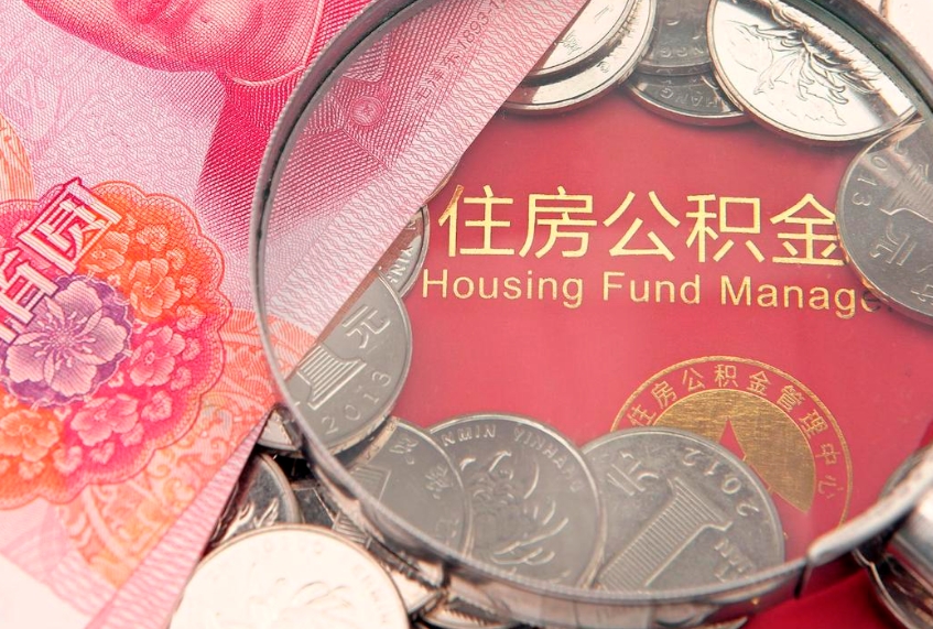 许昌12333可以查询公积金吗（12333能查公积金吗）